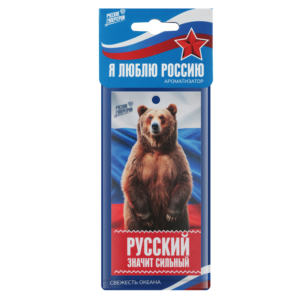 NEW GALAXY Ароматизатор бумажный Я люблю Россию, Русский значит сильный, свежесть океана 4г, арт.№ 794-684