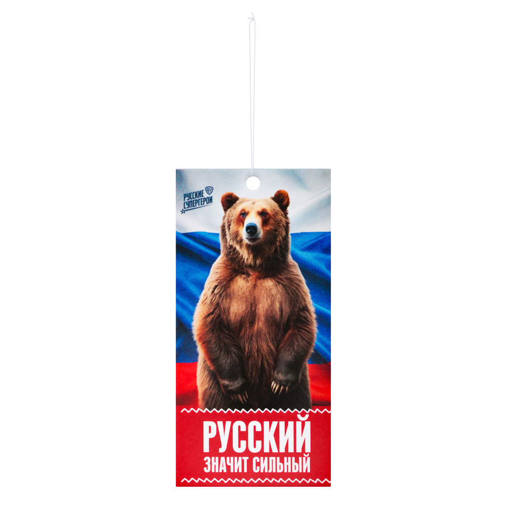 NEW GALAXY Ароматизатор бумажный Я люблю Россию, Русский значит сильный, свежесть океана 4г, арт.№ 794-684