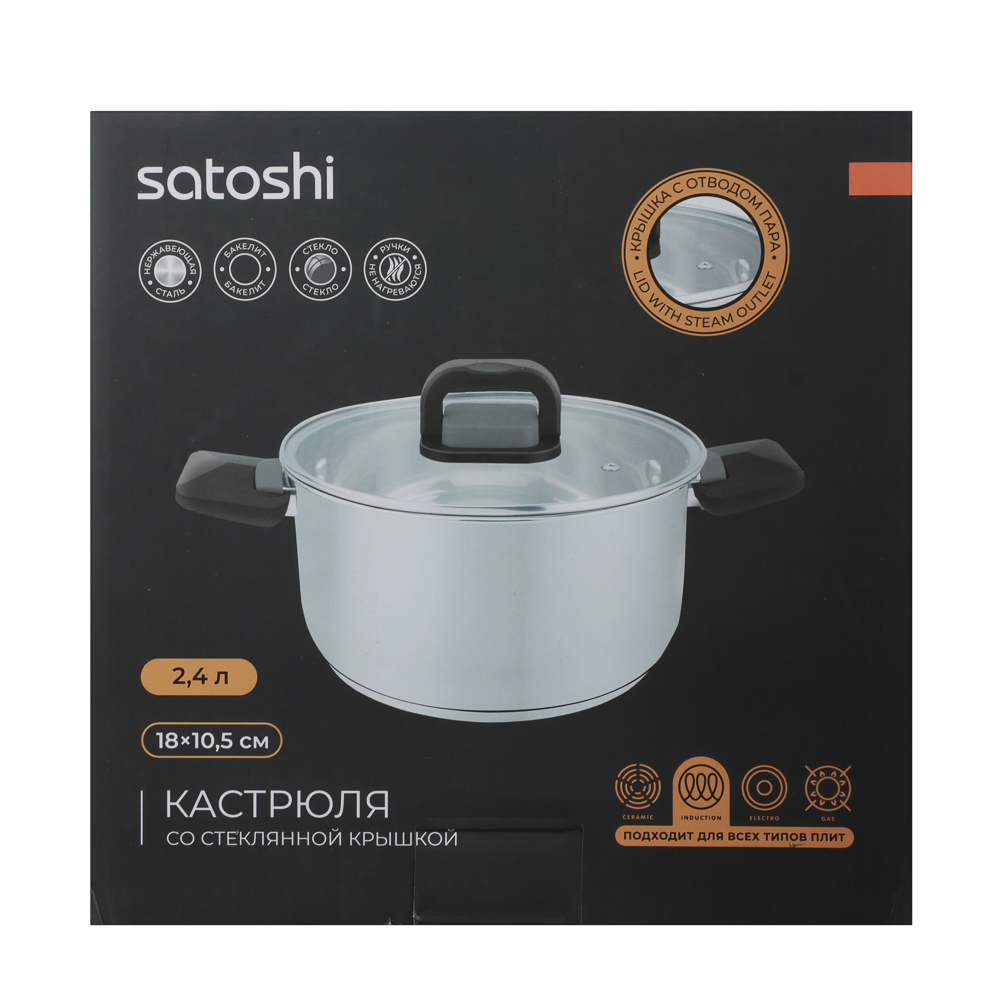 Кастрюля тм SATOSHI Манн 18х10,5см. 2,4л. со стекл. крышкой, индукция, арт.№ 822-299