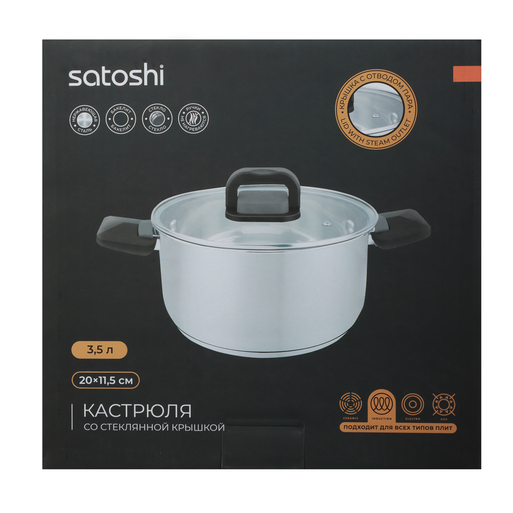Кастрюля тм SATOSHI Манн 20х11,5см. 3,5л. со стекл. крышкой, складные ручки, индукция, арт.№ 822-300