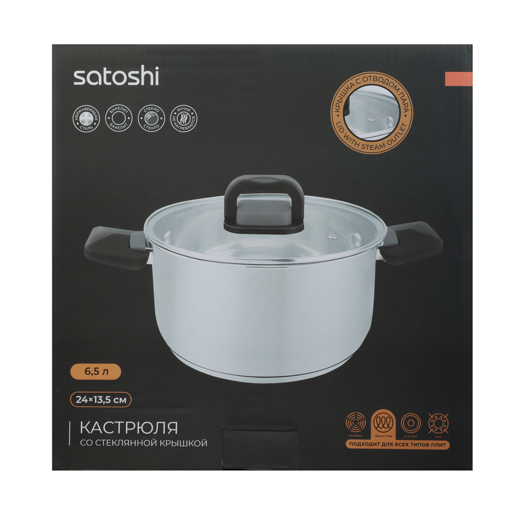 Кастрюля тм SATOSHI Манн 24х13,5см. 6,5л. со стекл. крышкой, индукция, арт.№ 822-301