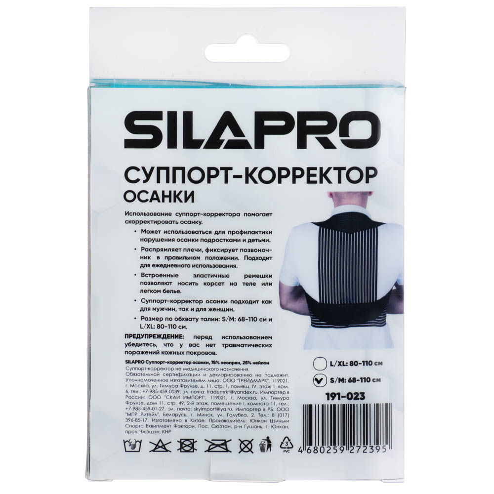 SILAPRO Суппорт-корректор осанки, 75% неопрен, 25% нейлон, арт.№ 191-023