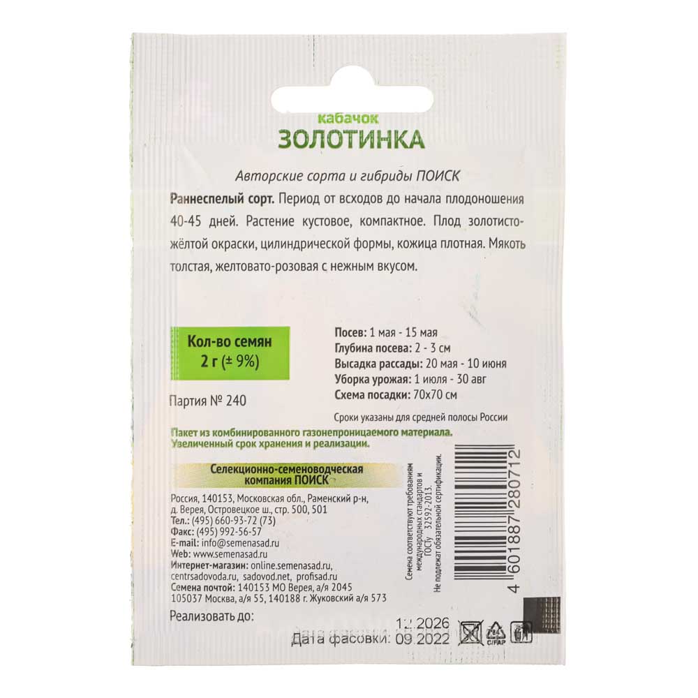 Семена Кабачок Золотинка (А) 2гр ОИ, арт.№ 179-312