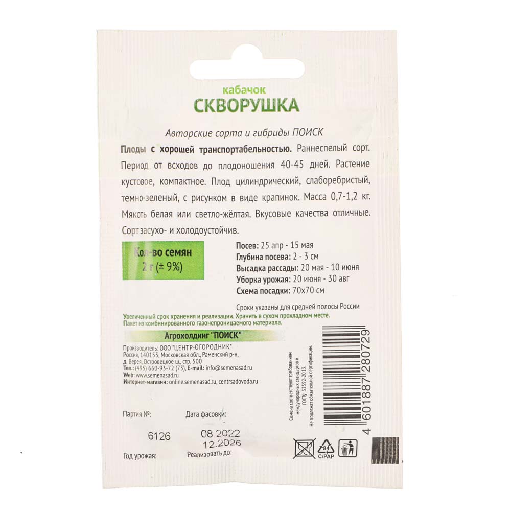 Семена Кабачок Скворушка (А) 2гр ОИ, арт.№ 179-313