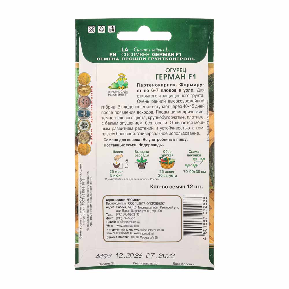 Семена Огурец Герман F1 12шт., арт.№ 179-320