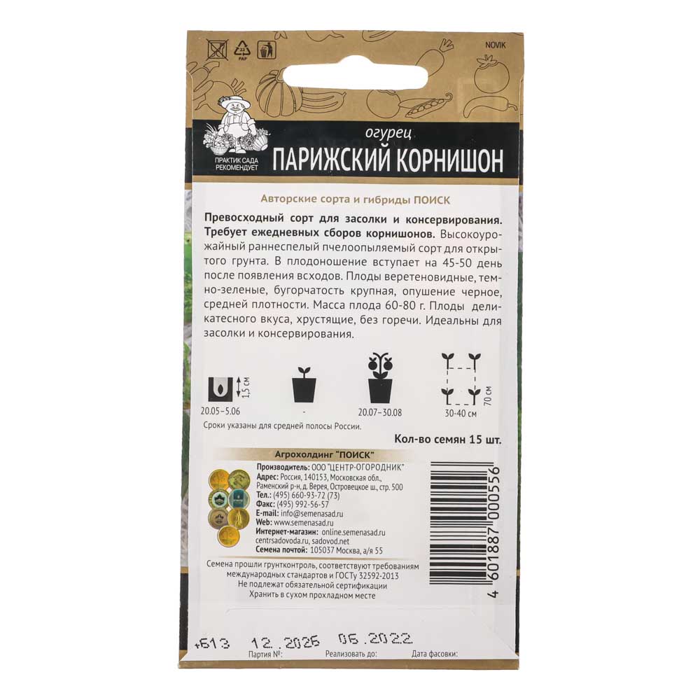 Семена Огурец Парижский корнишон (А) 15шт., арт.№ 179-323
