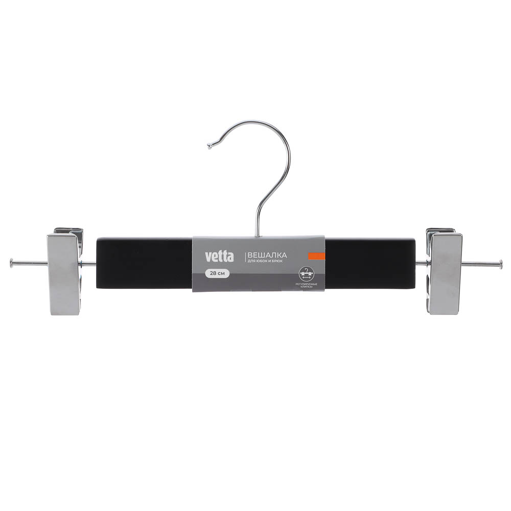 Вешалка для юбок и брюк тм VETTA, 28см, с зажимами, хром, цвет черный, арт.№ 455-058