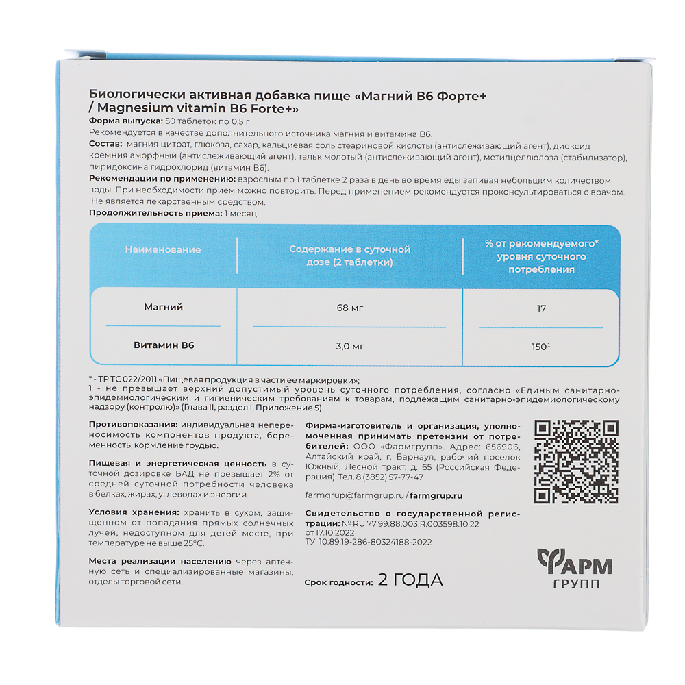 БАД "Магний В6 Форте+",50табл по 500мг, арт.№ 015-099