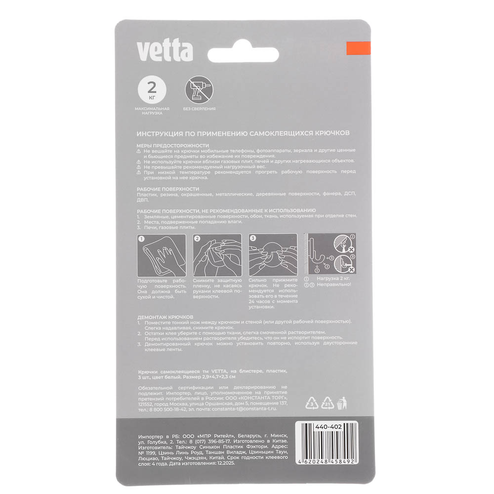 Крючки самоклеящиеся тм VETTA, пластик, цвет белый, 3шт, 440-402, арт.№ 440-402