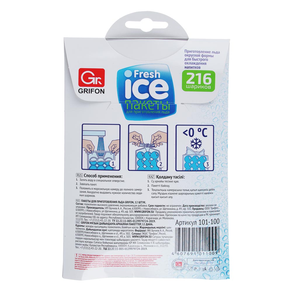 Пакеты для льда тм GRIFON, 216 шариков, арт.№ 438-004