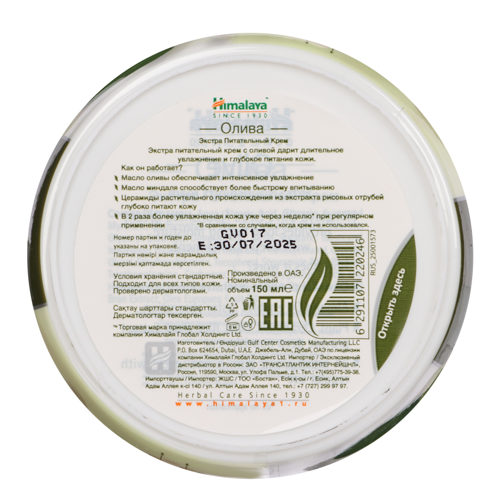 Крем для лица и тела HIMALAYA Экстра Питательный Олива, п/б, 150 мл, арт.№ 977-221