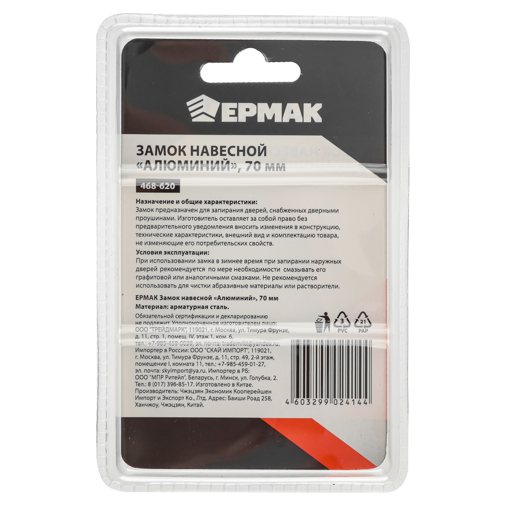 ЕРМАК Замок навесной "Алюминий" 70мм, арт.№ 468-620