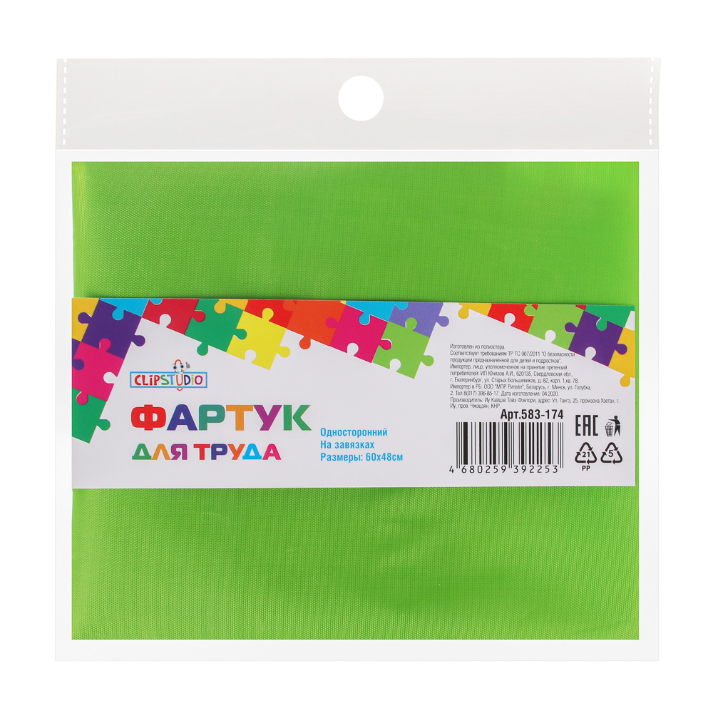 ClipStudio Фартук для труда на завязках, 60х48см, полиэстер, 4 цвета, арт.№ 583-174