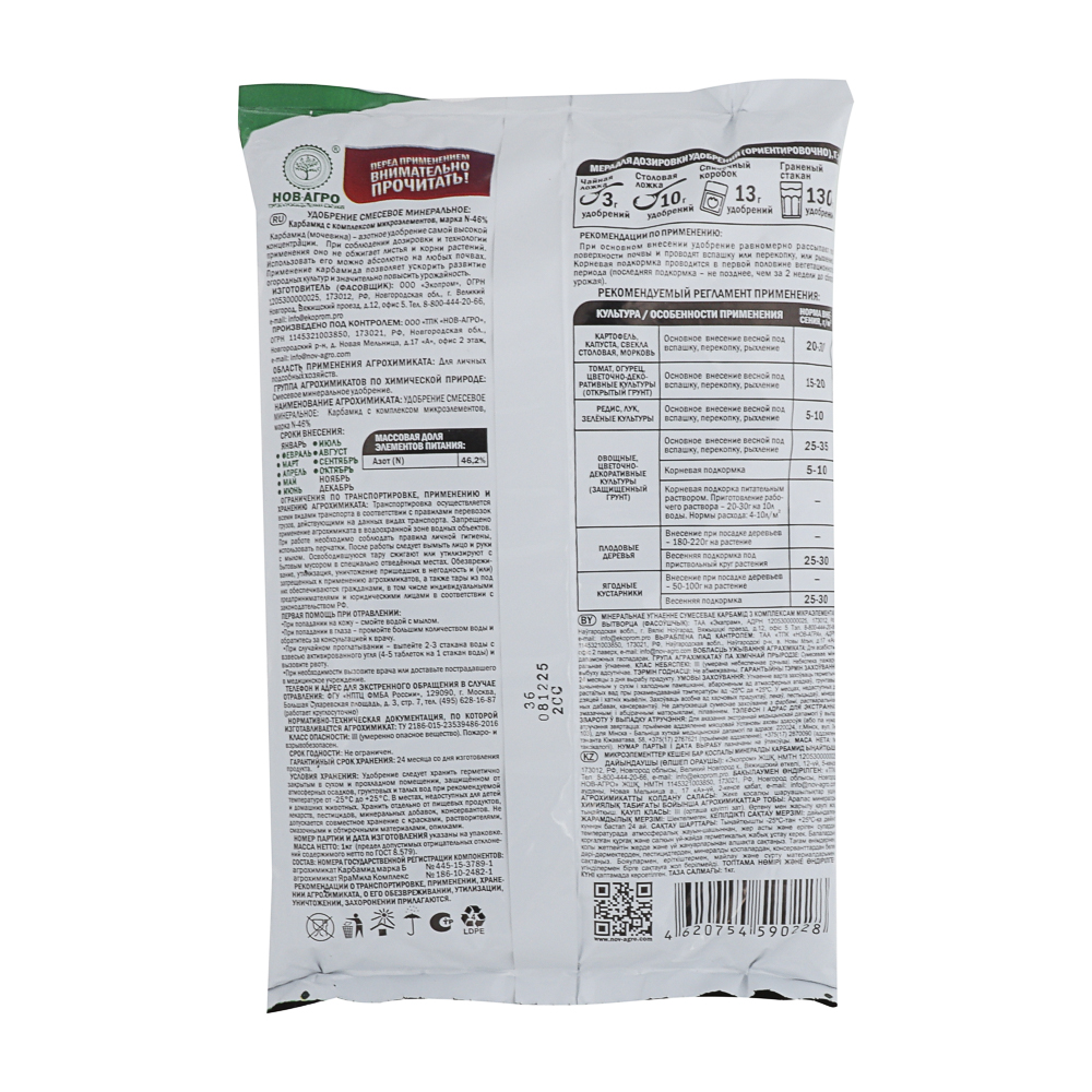 Удобрение минеральное Карбамид 1кг, арт.№ 189-262