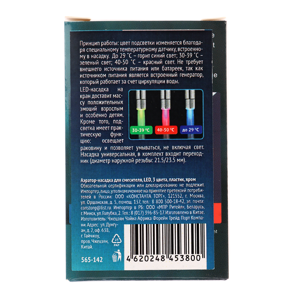 Аэратор-насадка для смесителя, LED, 3 цвета, пластик, хром, арт.№ 565-142