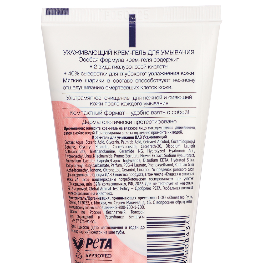 Крем-гель для умывания ДАВ ухаживающий, туба, 50мл, арт.№ 977-219