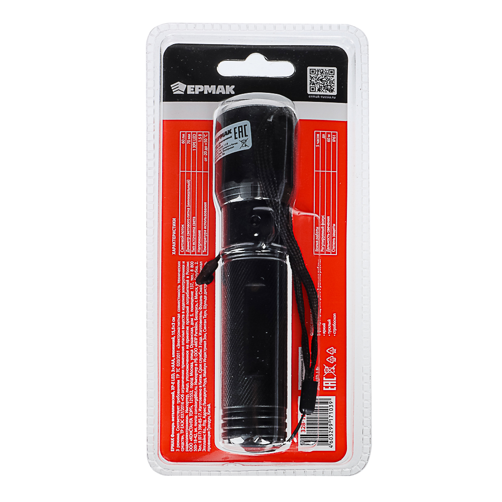 ЕРМАК Фонарь металлический XP-E LED, 3xAAA, алюминий, 15,5x3 см, арт.№ 328-125