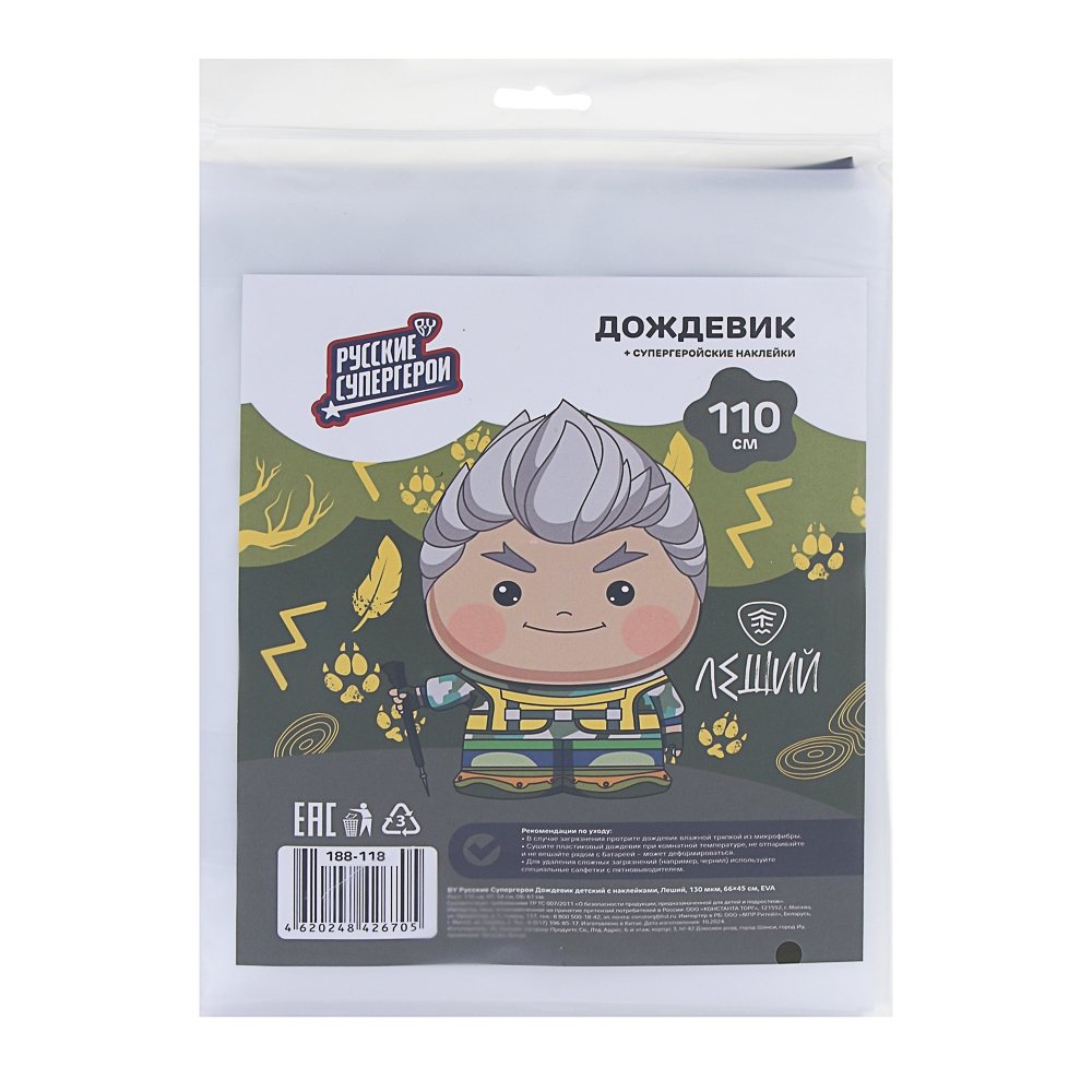 BY Русские Супергерои Дождевик детский с наклейками Леший 130мкм 66х45см, EVA, арт.№ 188-118