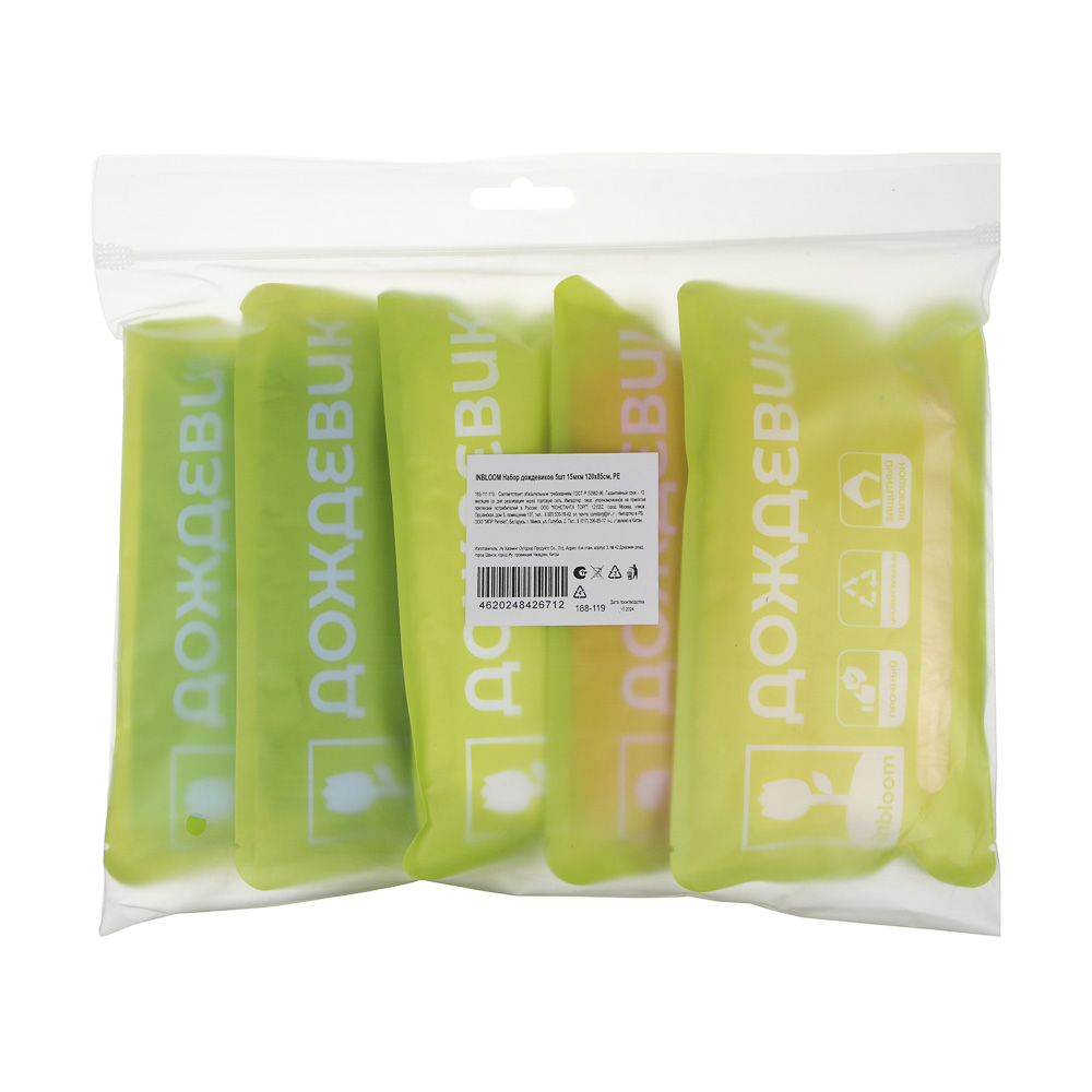 INBLOOM Набор дождевиков 5шт 15мкм 120х85см, PE, арт.№ 188-119