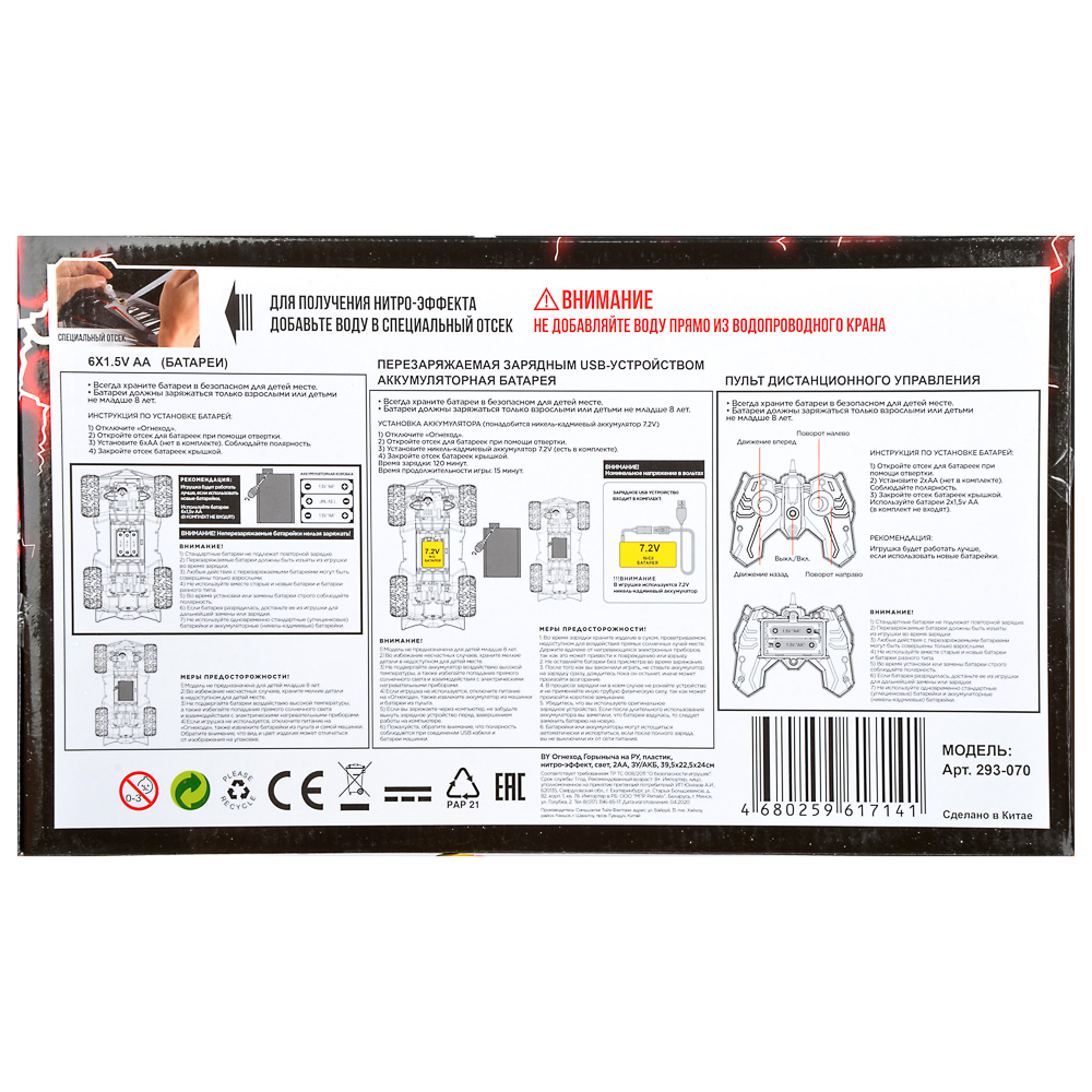 BY Огнеход Горыныча на РУ, ABS,PVC,резина, нитро-эффект, свет, 2АА, ЗУ/АКБ, 39,5х22,5х24см, арт.№ 293-070