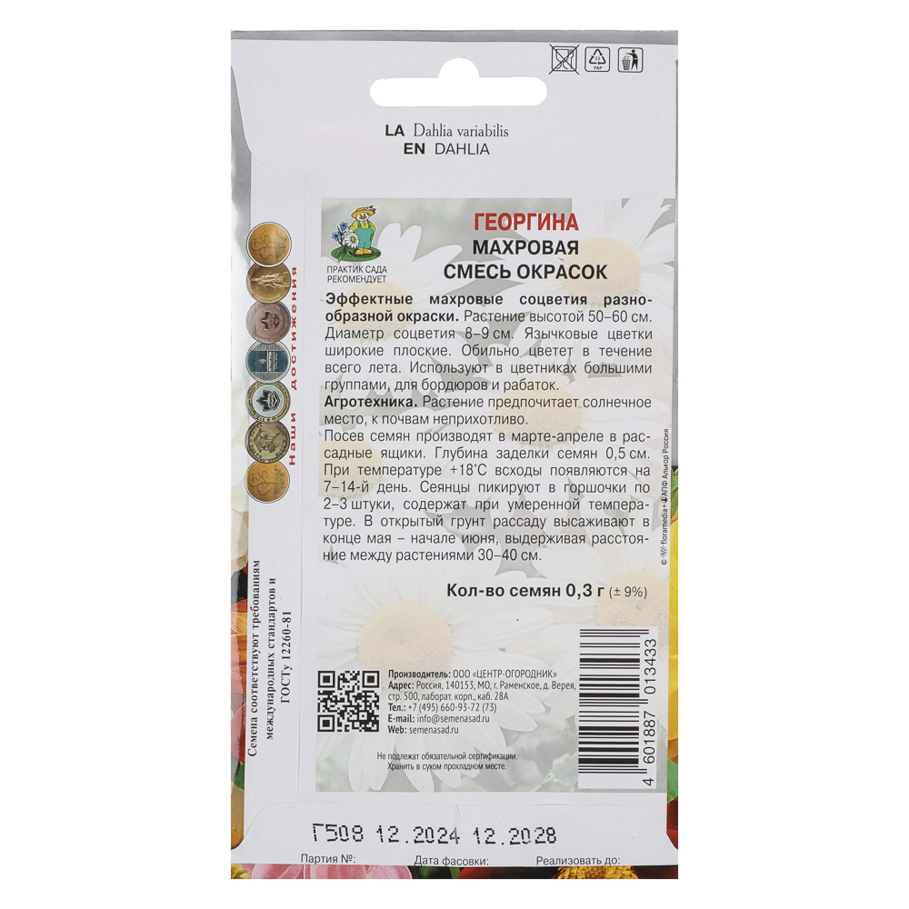 Георгина Махровая смесь окрасок 0,3гр, арт.№ 179-737