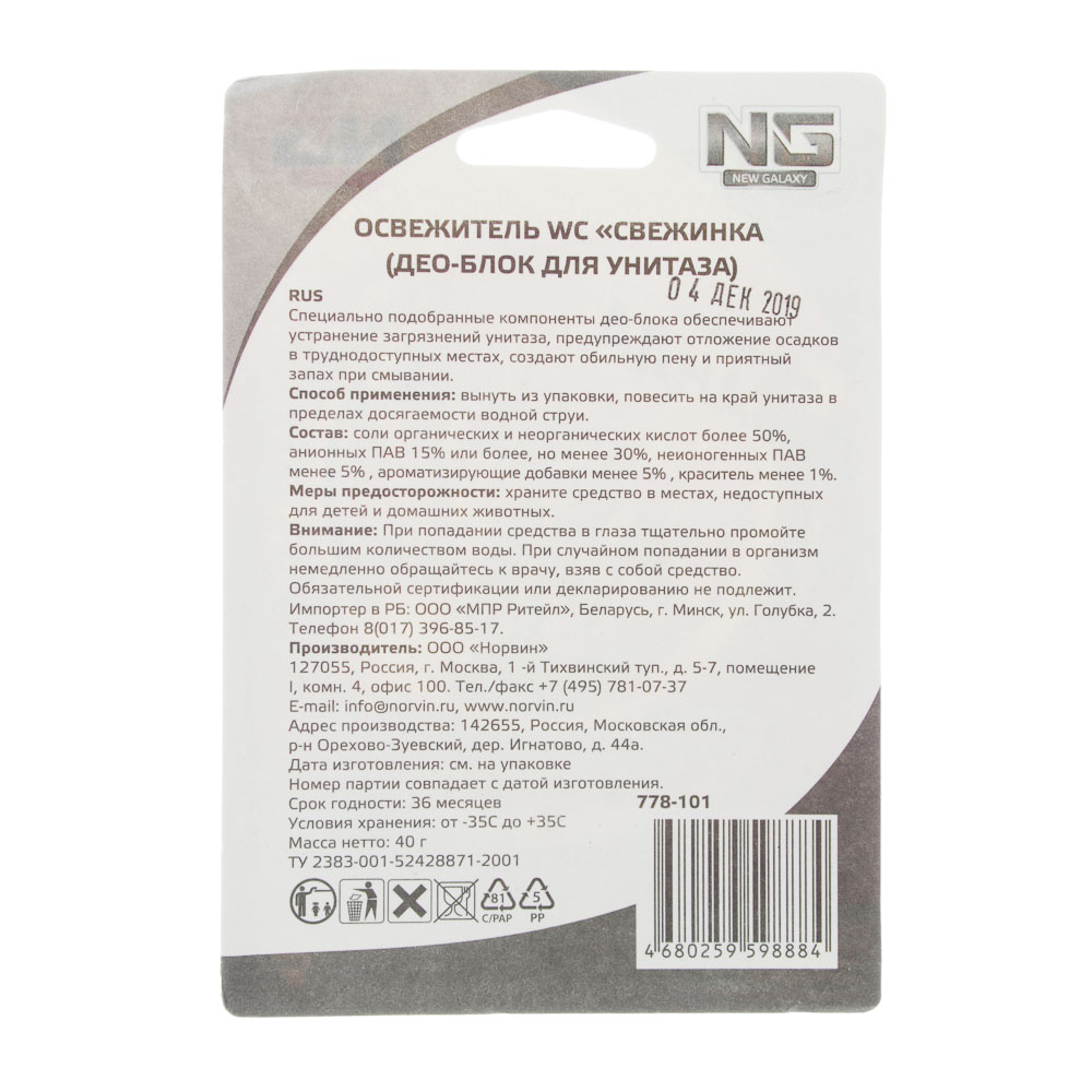 NEW GALAXY Освежитель для унитаза шариковый, 40г, лаванда/морской бриз, арт.№ 778-101
