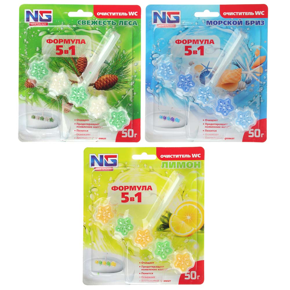 NEW GALAXY Очиститель для унитаза шариковый, 50г, морской, лимон, свежесть леса, арт.№ 778-112