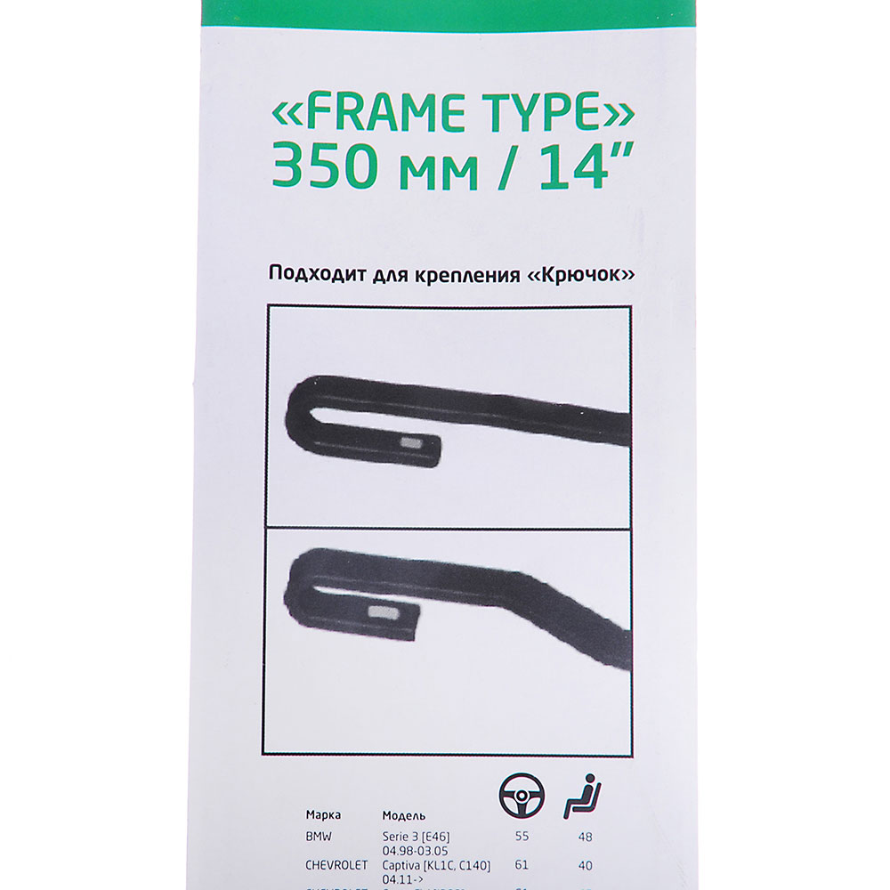 ЕРМАК Щетка стеклоочистителя каркасная Frame Type 35см/14'', арт.№ 774-133