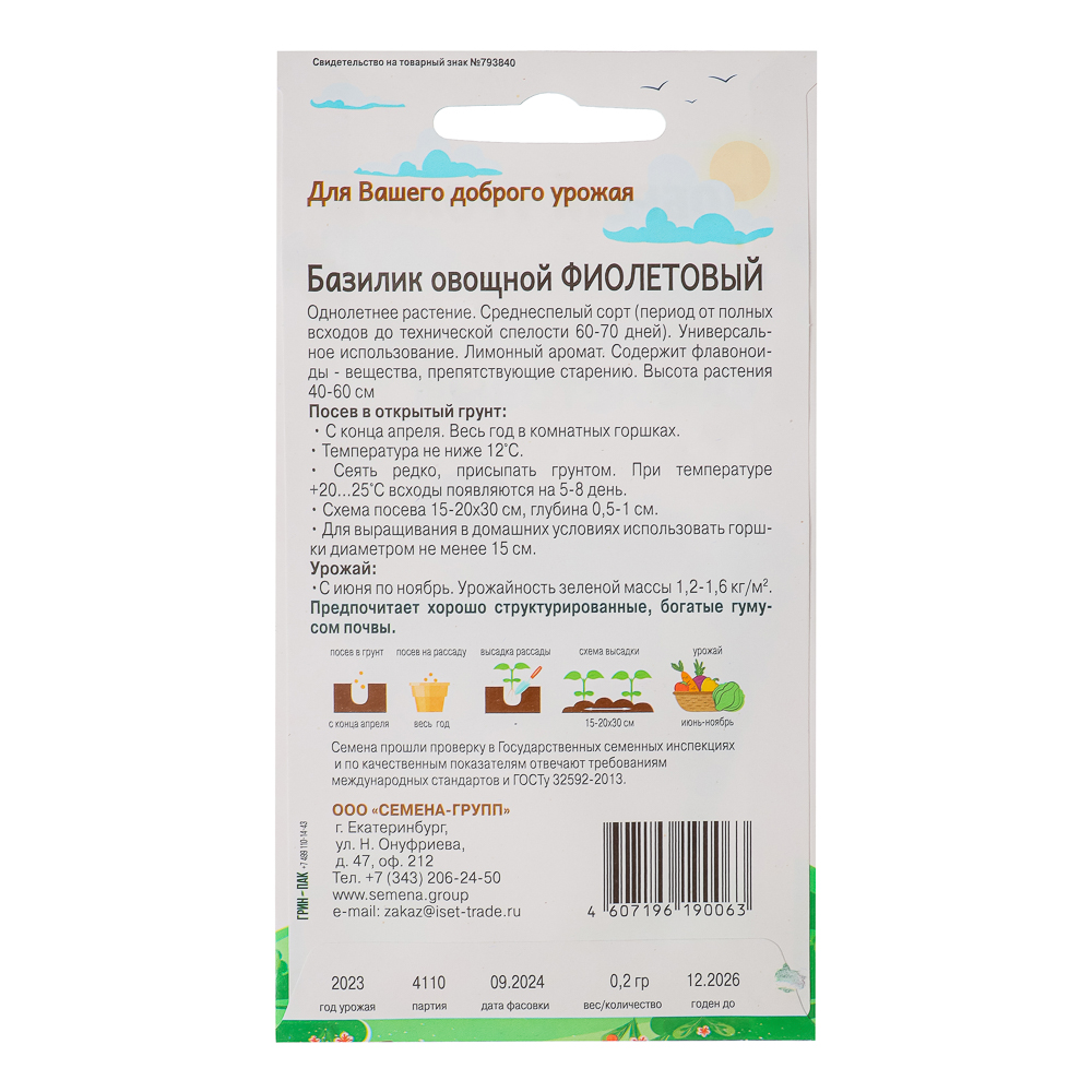 Семена Базилик Фиолетовый 0,2 гр, "Добрый Урожай", арт.№ 179-198