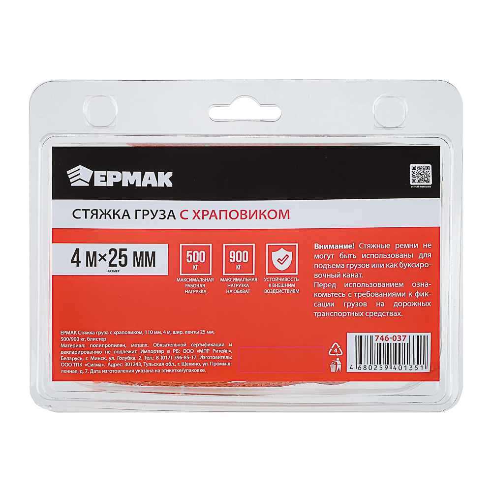 ЕРМАК Стяжка груза с храповиком 110мм, 4м, шир.ленты 25мм, 500/900кг, блистер, арт.№ 746-037