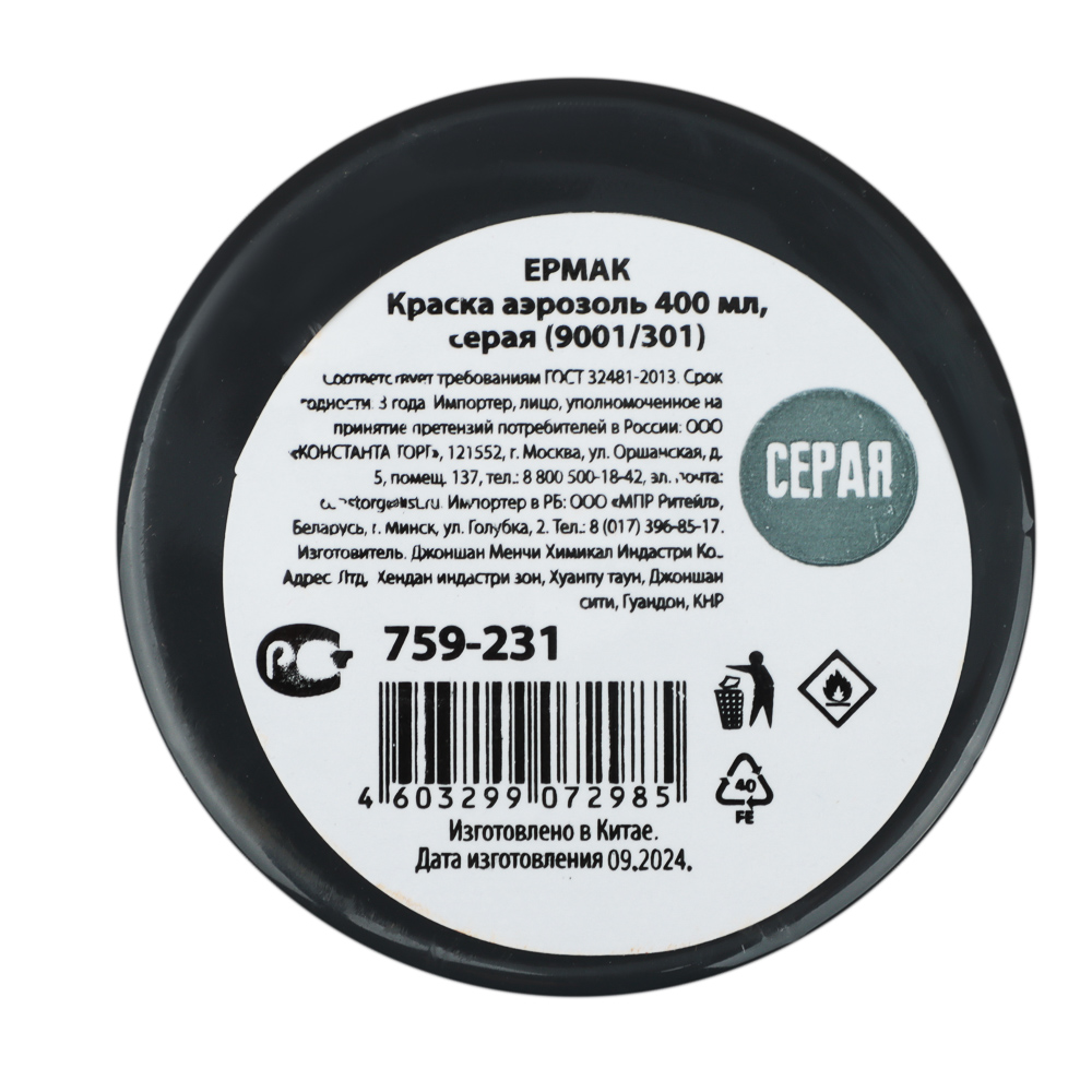 ЕРМАК Краска аэрозоль 400мл, серая (9001/301), арт.№ 759-231
