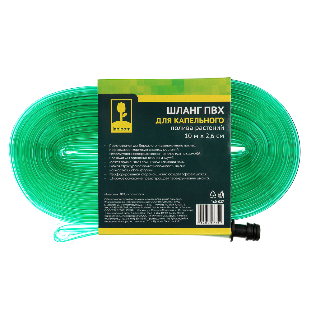 INBLOOM Шланг для капельного полива растений,10м, 2.6см, PVC, арт.№ 160-037