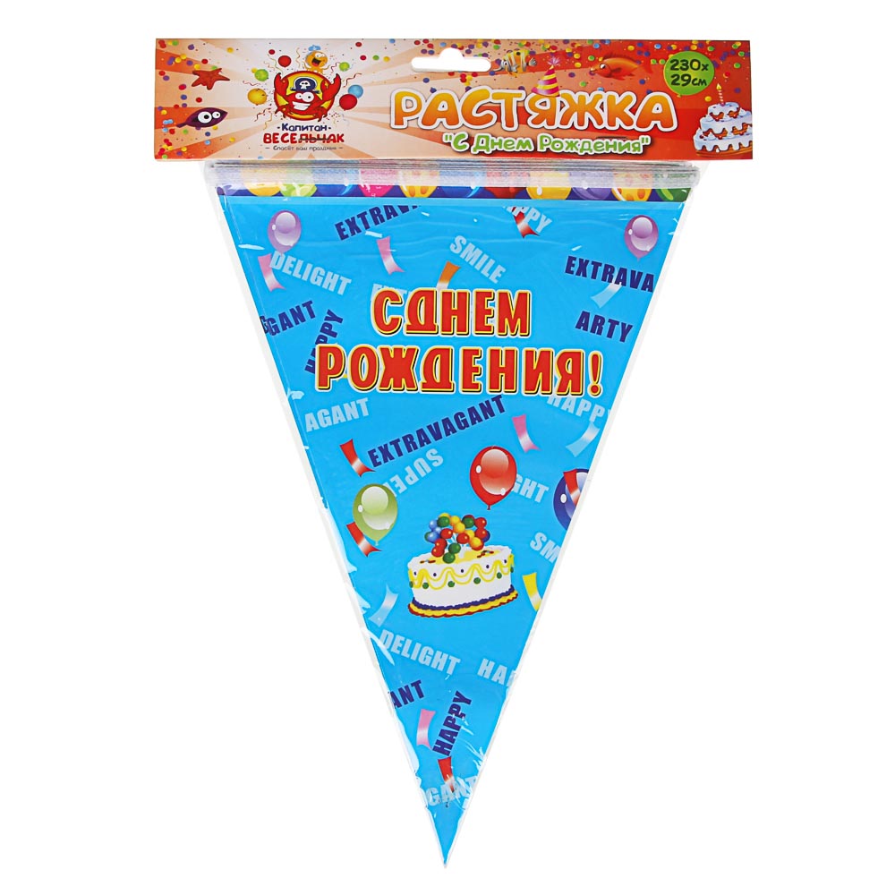 Капитан Весельчак Растяжка флажки "С Днем Рождения" бумага, 230х29см,3 вида, 521071/062/061, арт.№ 521-090