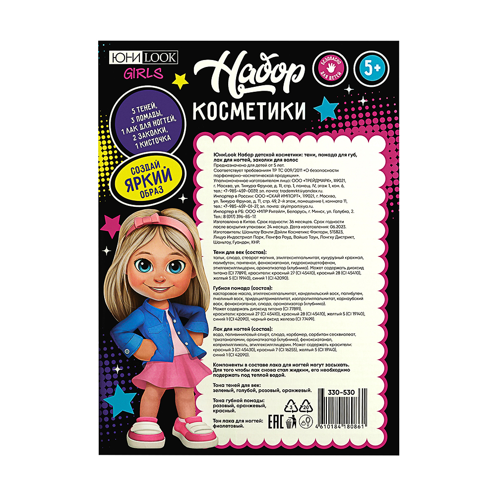 ЮНИLOOK Набор детской косметики: тени, помада для губ, лак для ногтей, заколки для волос, 7-23, арт.№ 330-530