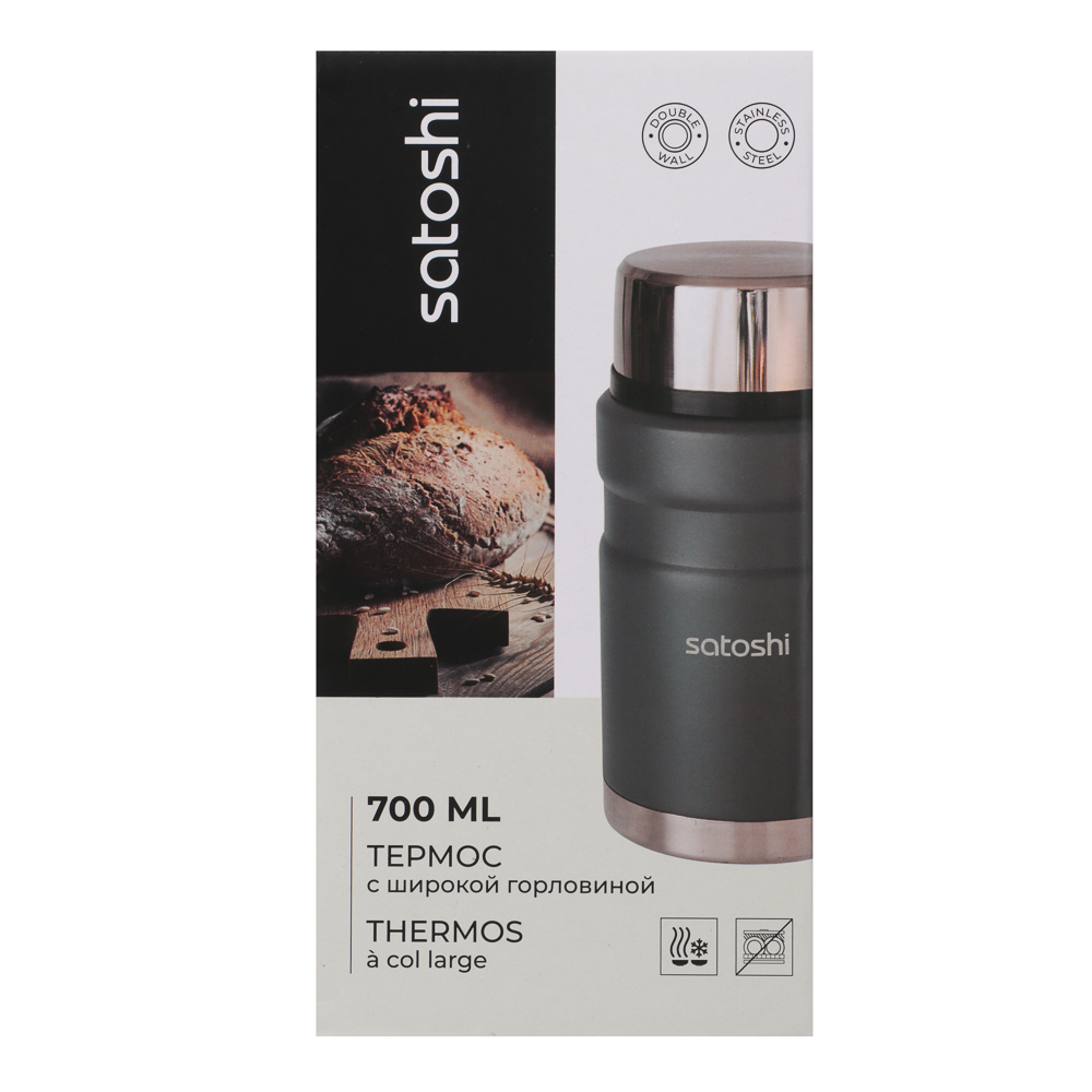 SATOSHI Торнадо Термос 0,70л, с широкой горловиной, для еды, нержавеющая сталь, арт.№ 841-766