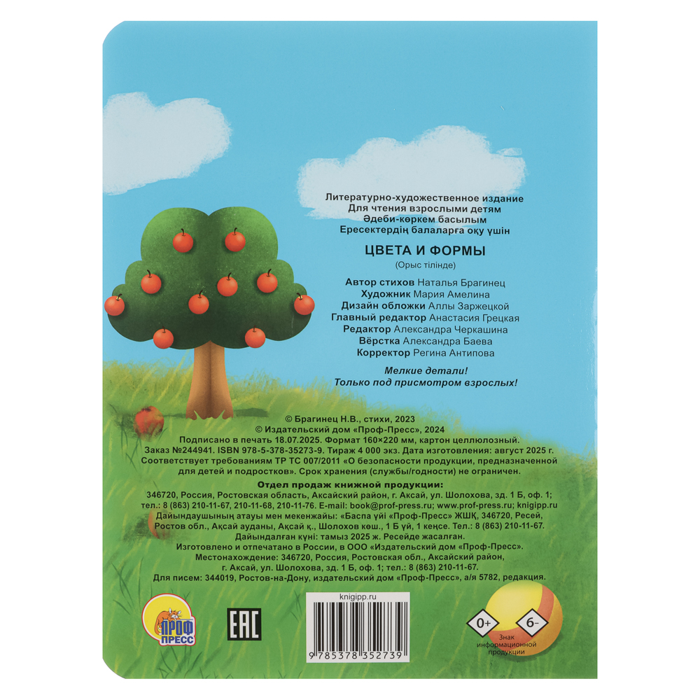 Книжка с глазками, картон, 16х22см, 10 стр., 5 дизайнов, арт.№ 836-068