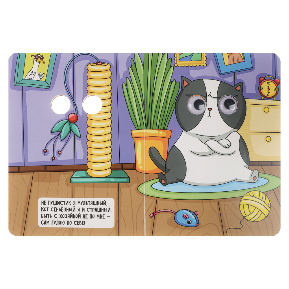 Книжка с глазками, картон, 16х22см, 10 стр., 5 дизайнов, арт.№ 836-068