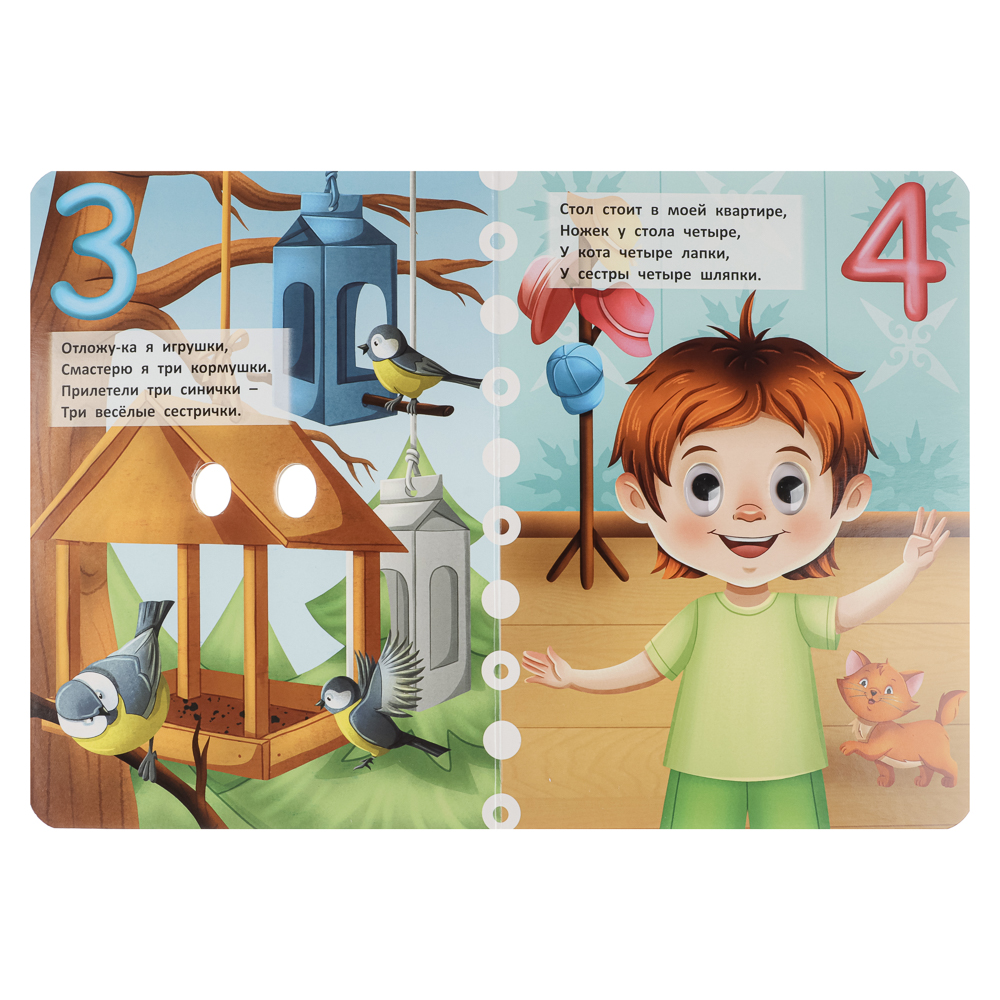 Книжка с глазками, картон, 16х22см, 10 стр., 5 дизайнов, арт.№ 836-068