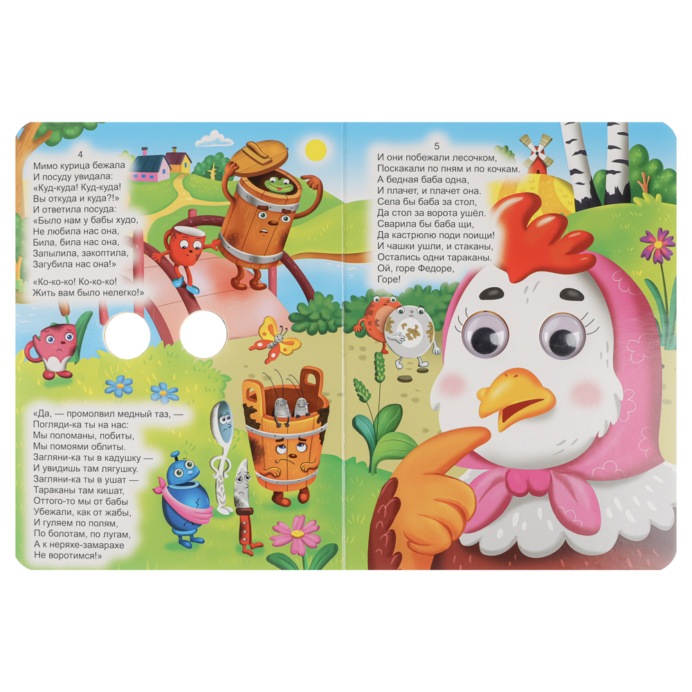 Книжка с глазками, картон, 16х22см, 10 стр., 5 дизайнов, арт.№ 836-068