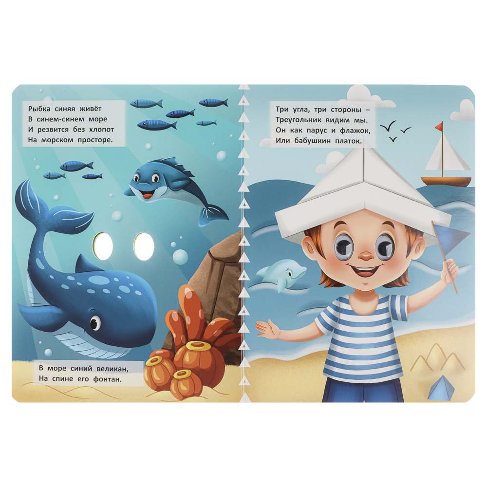 Книжка с глазками, картон, 16х22см, 10 стр., 5 дизайнов, арт.№ 836-068