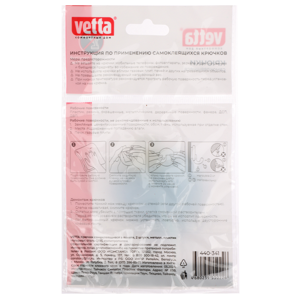 VETTA Крючки самоклеящиеся в пакете, 2шт, металл, пластик, 4 дизайна, арт.№ 440-341