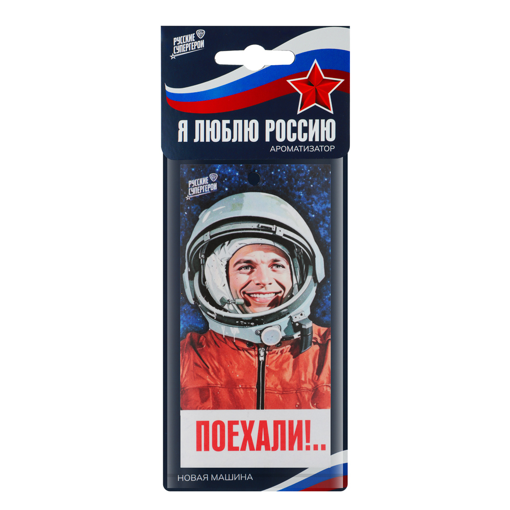 NEW GALAXY Ароматизатор бумажный Я люблю Россию, Поехали!, новая машина 4г, арт.№ 794-686