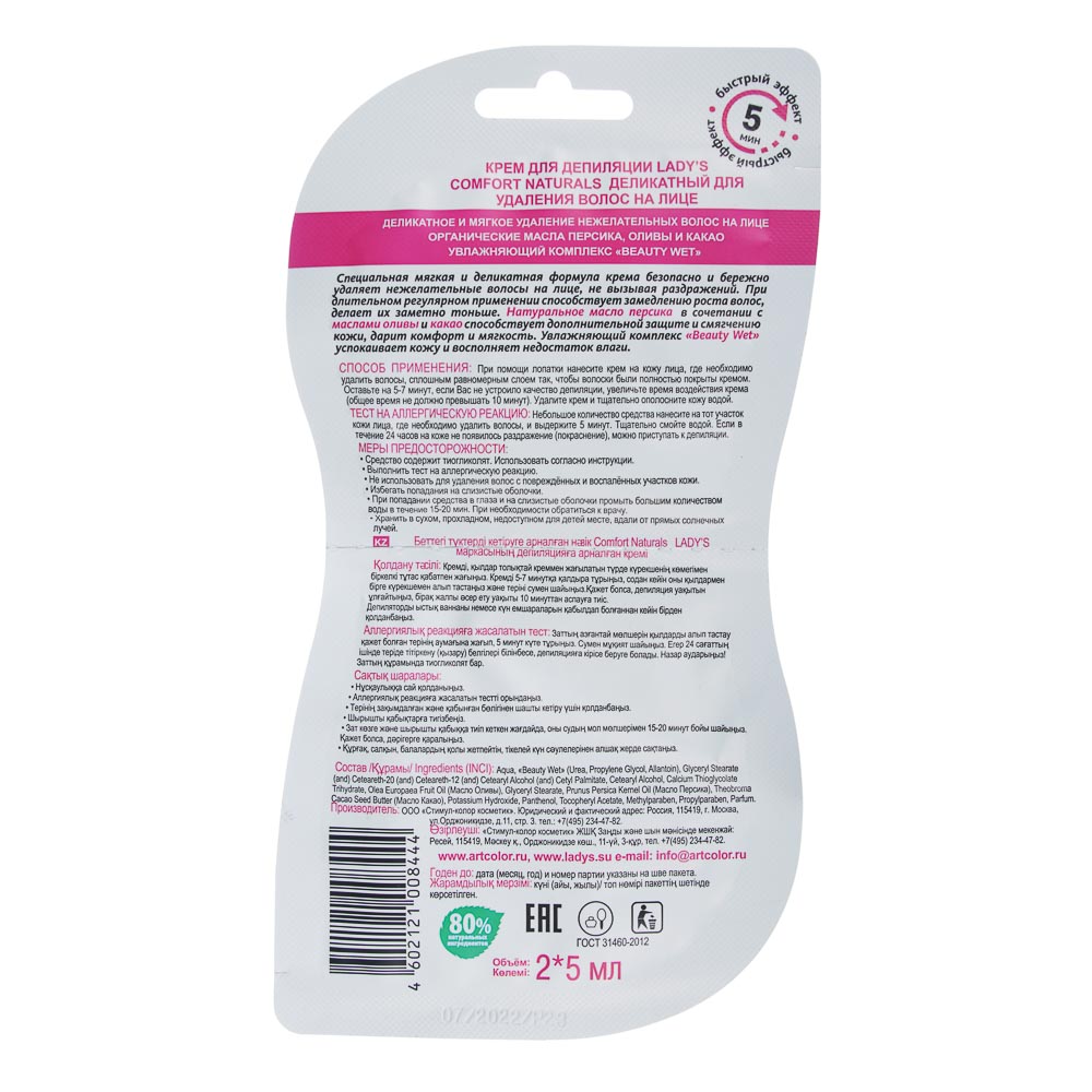 Крем для депиляции LADY S Comfort Naturals деликатный, для удаления волос на лице, 10 мл, арт.№ 977-130