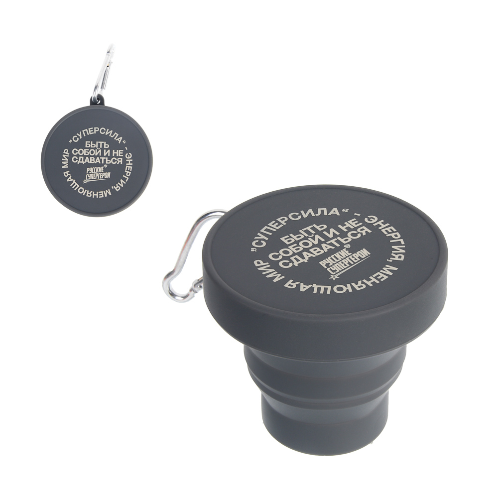 Стакан складной тм BY Русские Супергерои, на карабине, 7,8х7,2/1,8см, 170мл, силикон, арт.№ 123-043