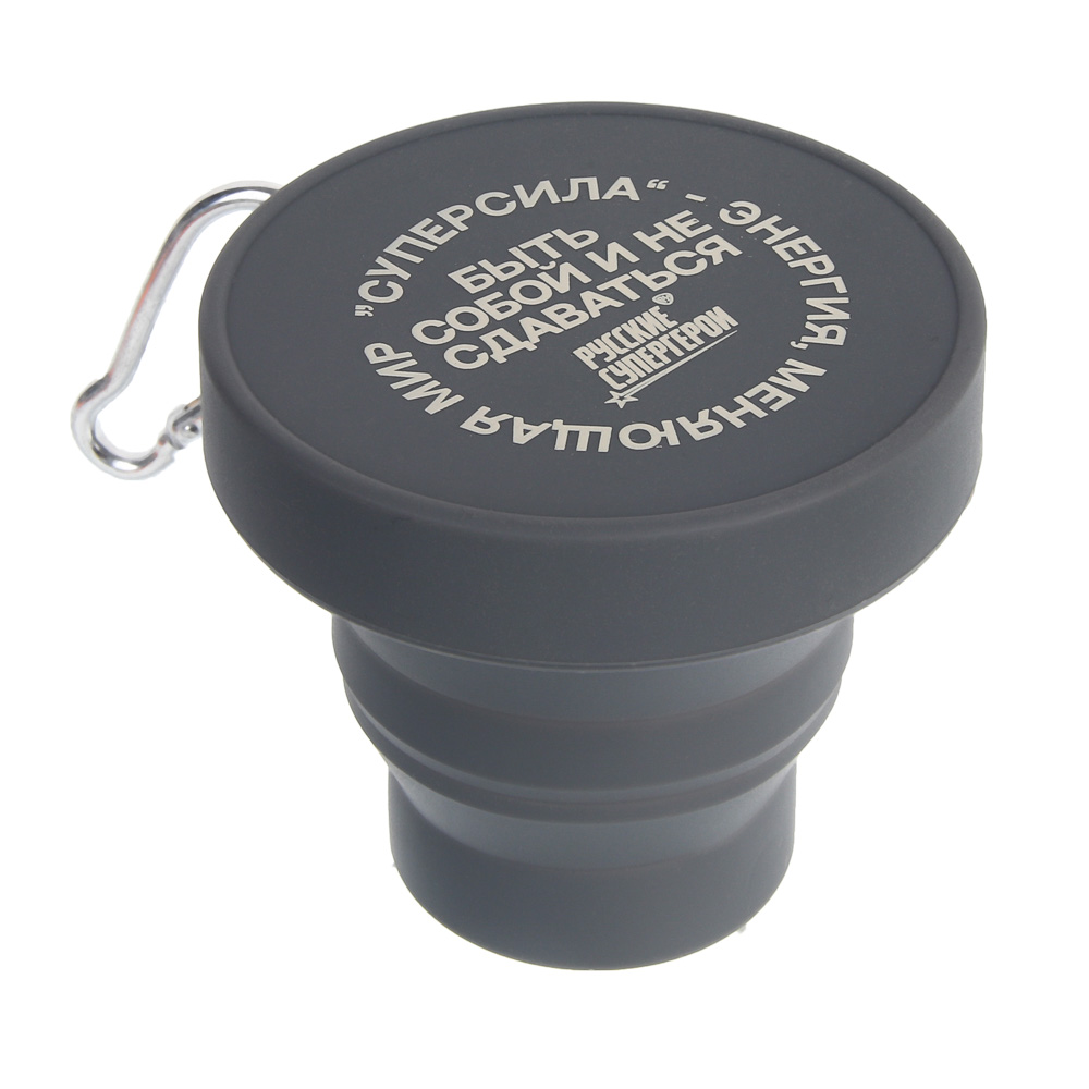Стакан складной тм BY Русские Супергерои, на карабине, 7,8х7,2/1,8см, 170мл, силикон, арт.№ 123-043