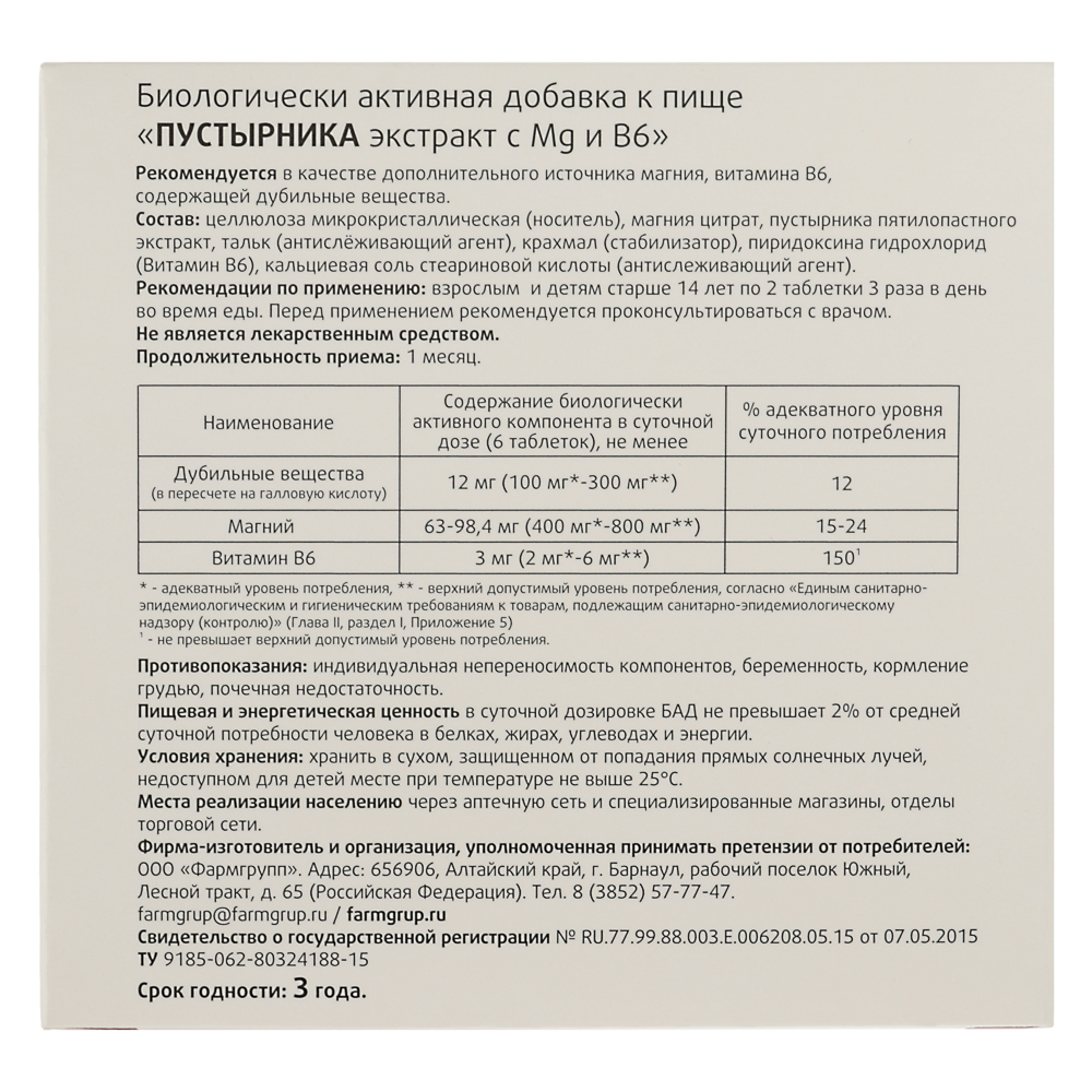 Пустырника экстракт с Mg и витаминами В6 и В12, табл. 0,5 г №50 (спайки 15 шт)., арт.№ 015-145