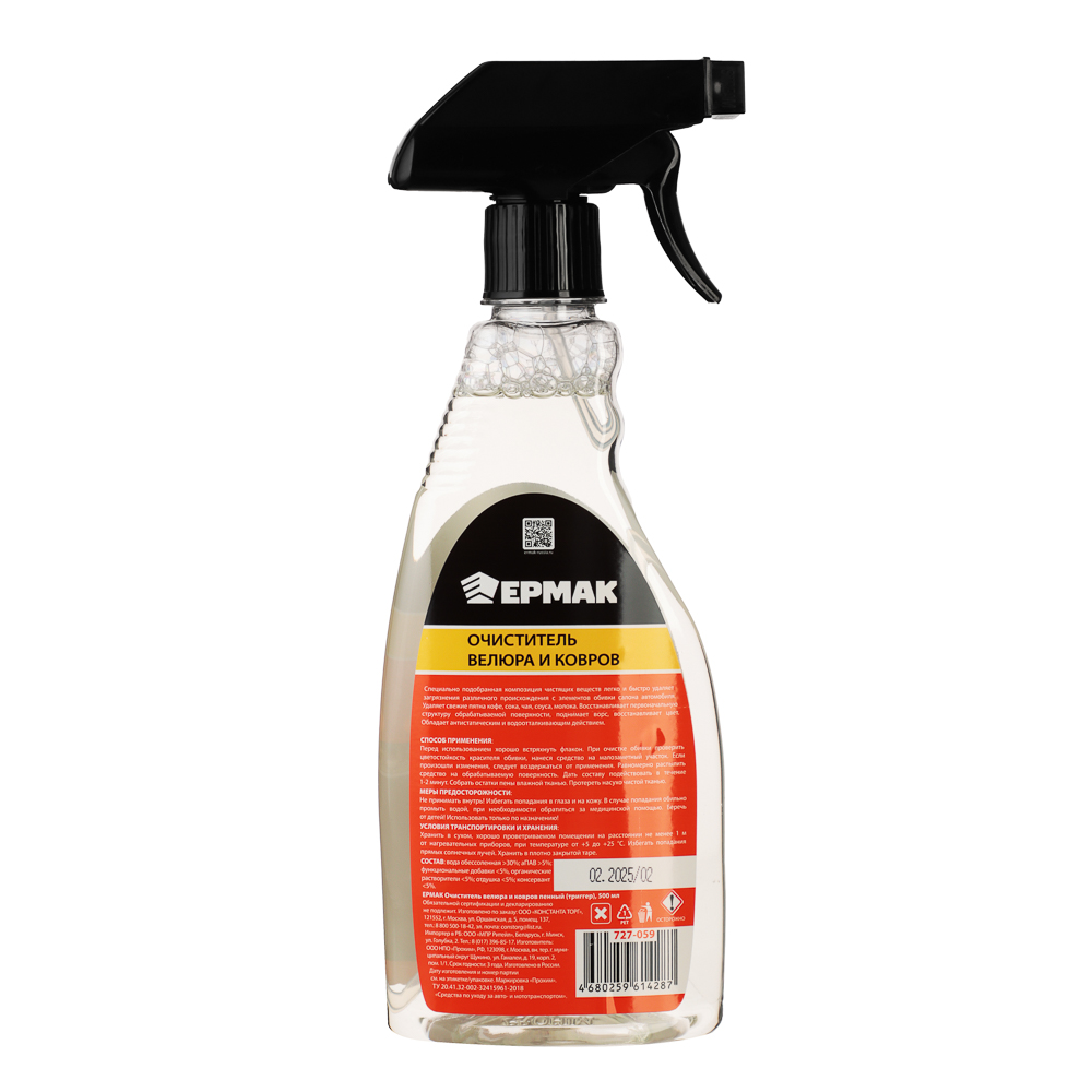 ЕРМАК Очиститель велюра и ковров пенный (триггер), 500 мл., арт.№ 727-059