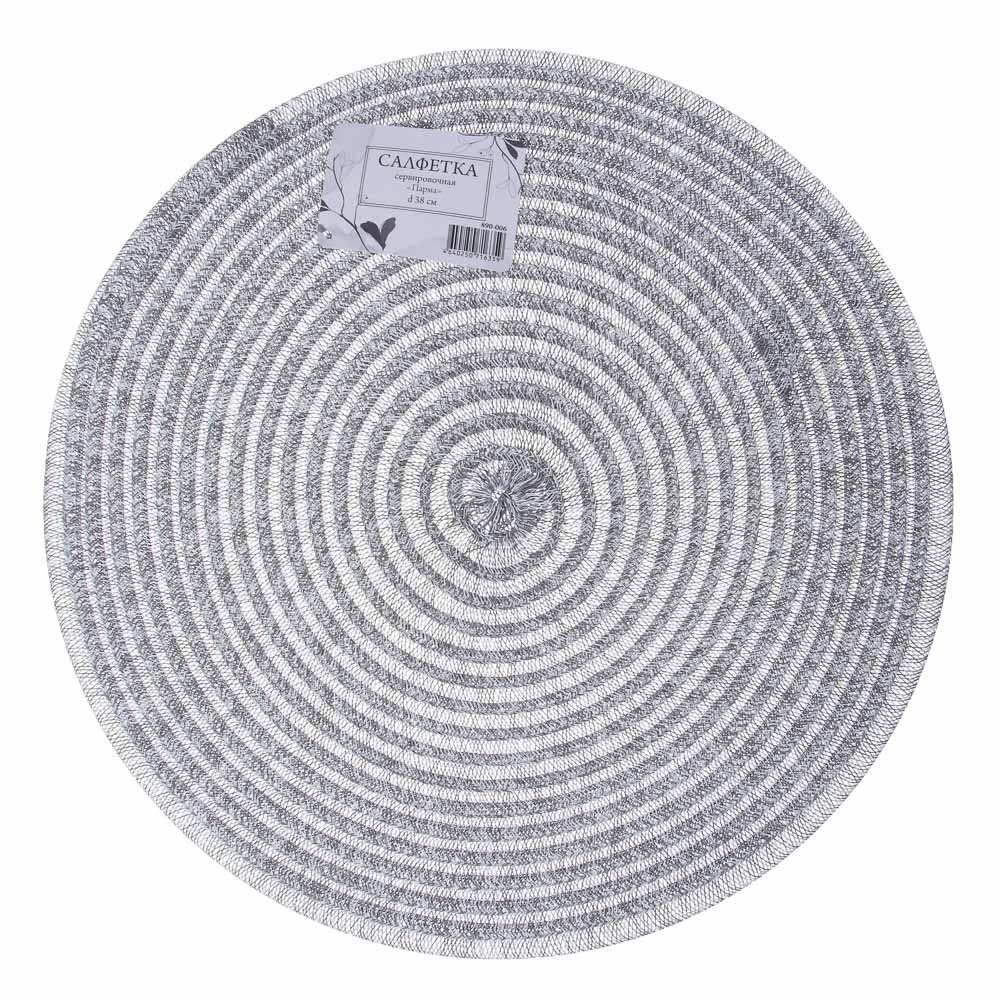 Салфетка сервировочная "Парма", d38см, 2 цвета, арт.№ 890-006