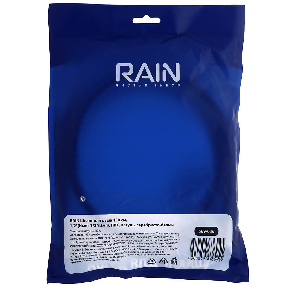 RAIN Шланг для душа 150см, 1/2"(Имп)-1/2"(Имп), ПВХ, латунь, антитвист, серебристо-белый, арт.№ 569-036