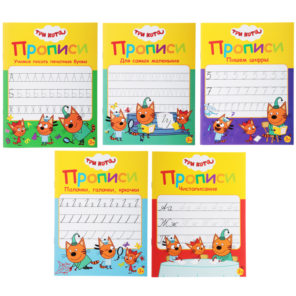 ХОББИХИТ Прописи цветные "Три кота", бумага, 16х21см, 16стр, 5 дизайнов, арт.№ 857-140